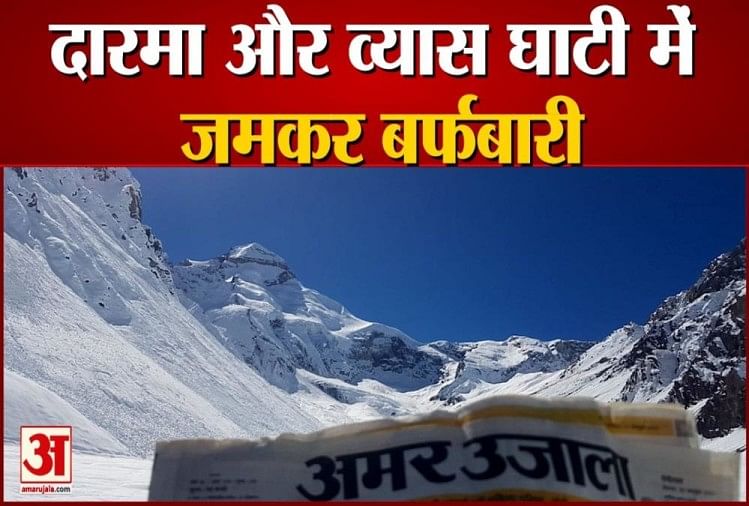 Uttarakhand: Hujan Salju Berat Di Lembah Darma Dan Vyas Video Uttarakhand: Hujan Salju Berat Di Lembah Darma Dan Vyas