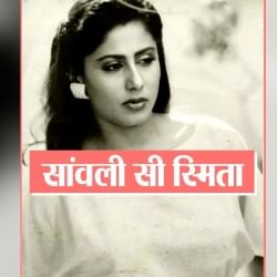 स्मिता पाटिल