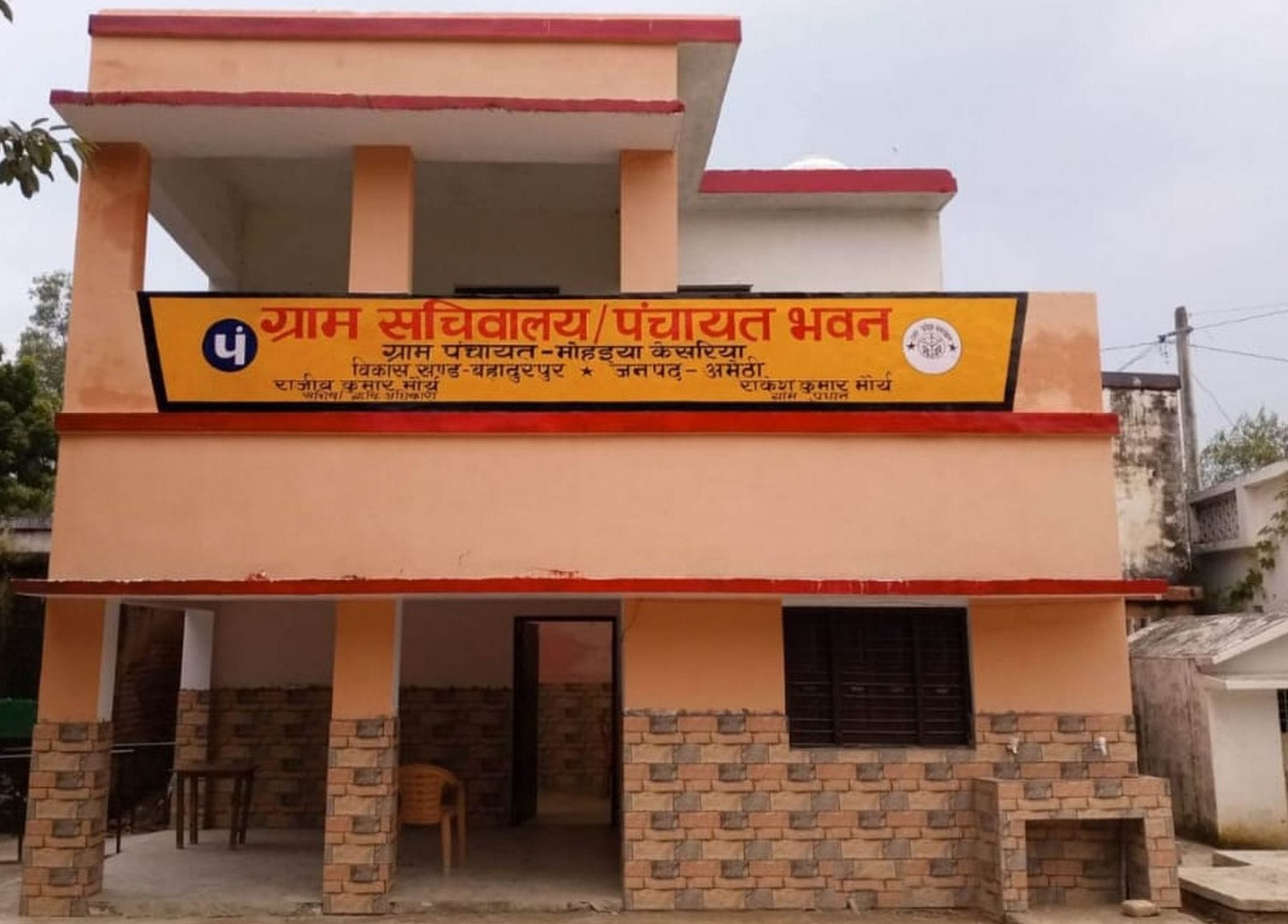 19 : गौरीगंज : ग्राम पंचायत मोहइया केसरिया में बना पंचायत भवन।  -संवाद