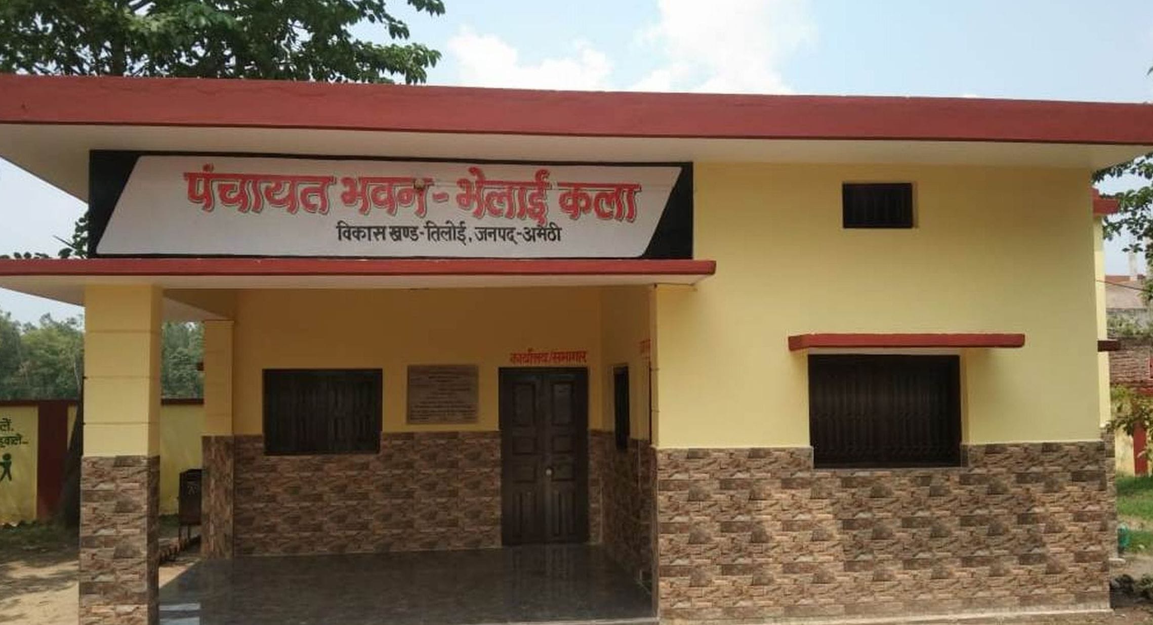20 : गौरीगंज : ग्राम पंचायत भेलाई कला में बना पंचायत भवन।  -संवाद