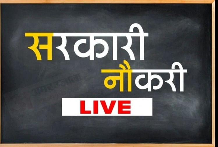 Sarkari Naukri-Sarkari Result 2022 Live, Latest Govt Jobs Notifications 14 January SSC Bharti, GAIL, AIIMS Recruitment Hindi News Updates