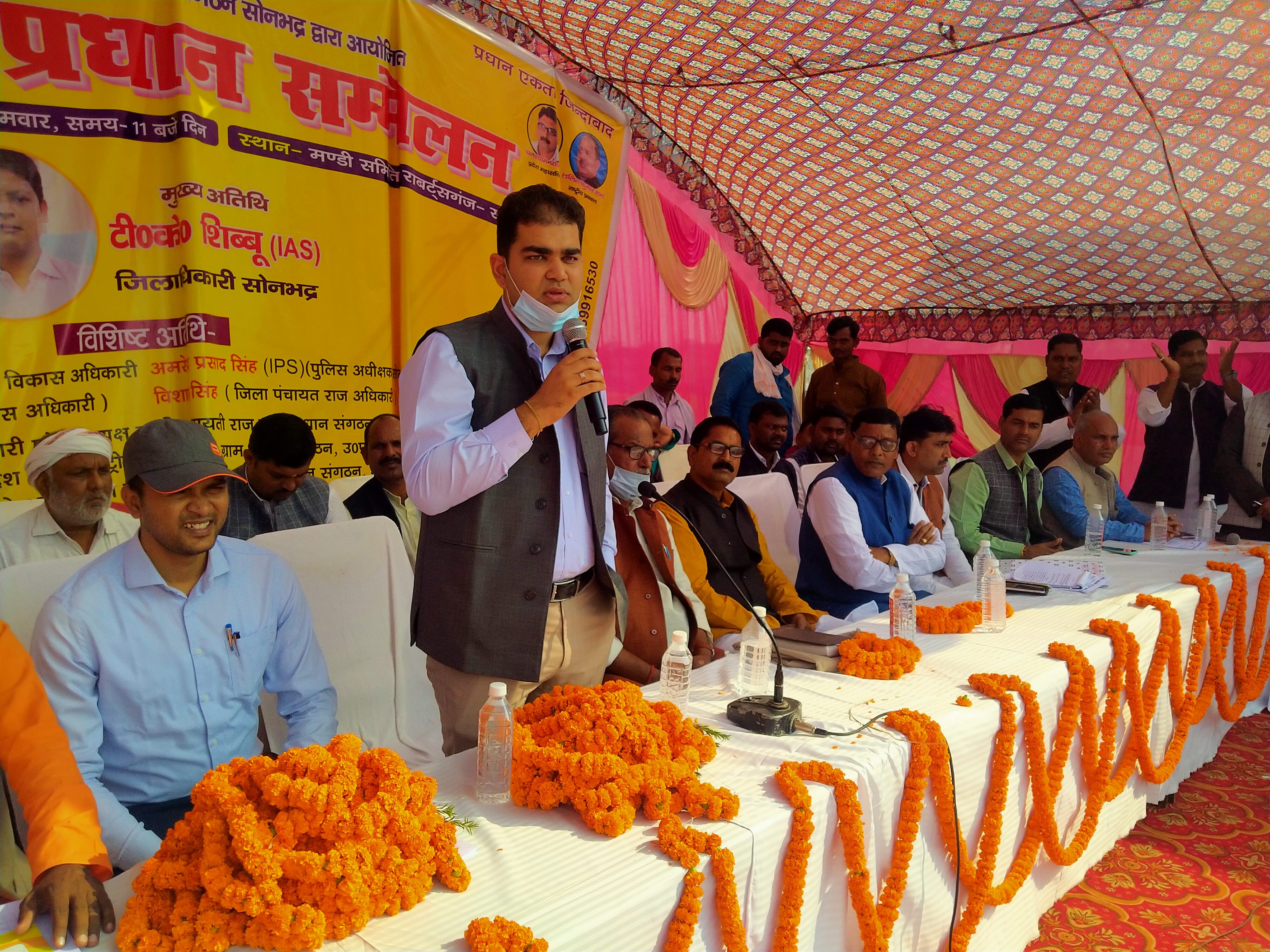 राबर्ट्सगंज नवीन सब्जी मंडी परिसर में राष्ट्रीय पंचायती राज ग्राम प्रधान संगठन सम्मेलन को संबो? राबर्ट्सगंज नवीन सब्जी मंडी परिसर में राष्ट्रीय पंचायती राज ग्राम प्रधान संगठन सम्मेलन को संबो?
