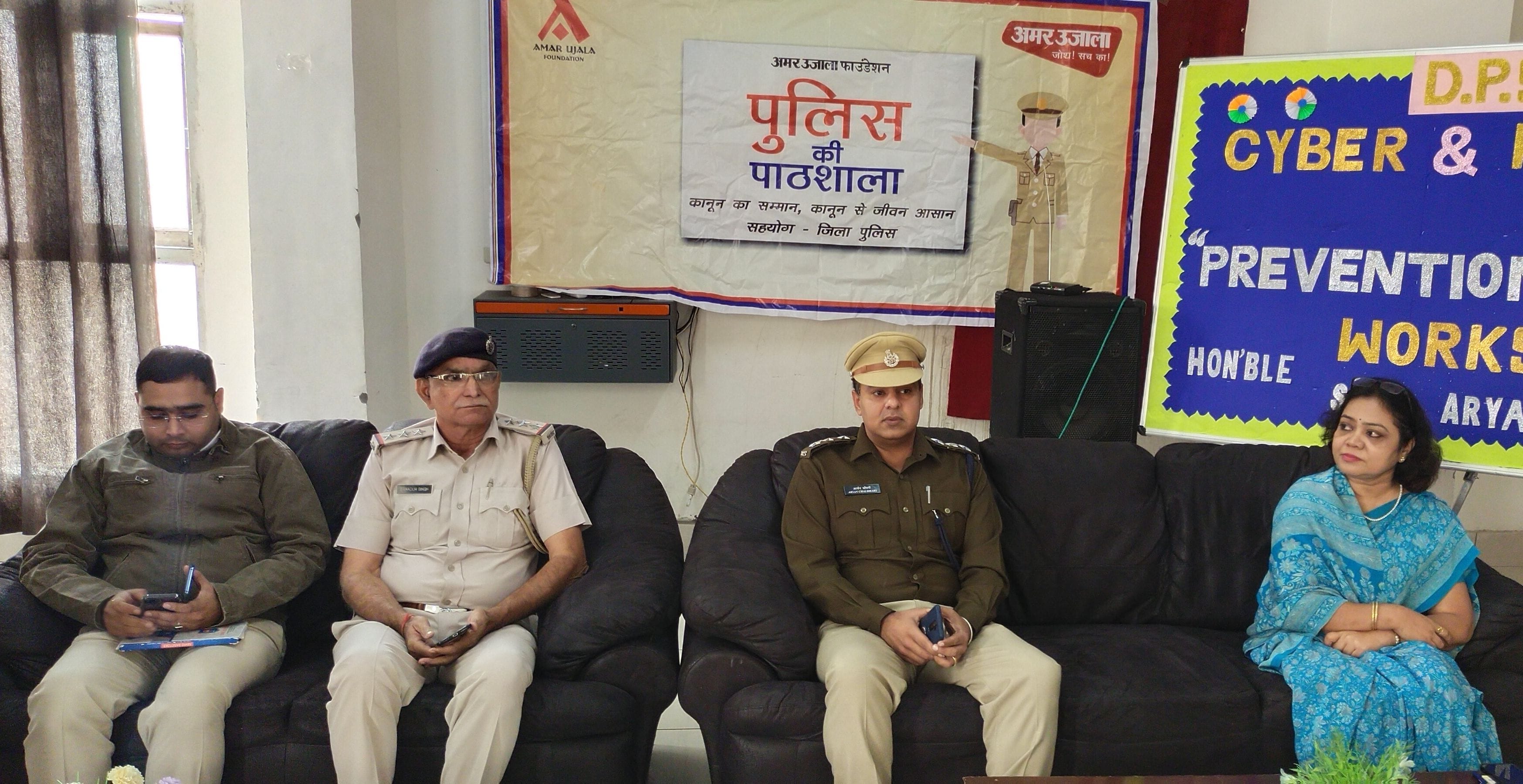 अमर उजाला फाउंडेशन की ओर से दिल्ली पब्लिक स्कूल में आयोजित पुलिस की पाठशाला में उपस्थित अतिथि