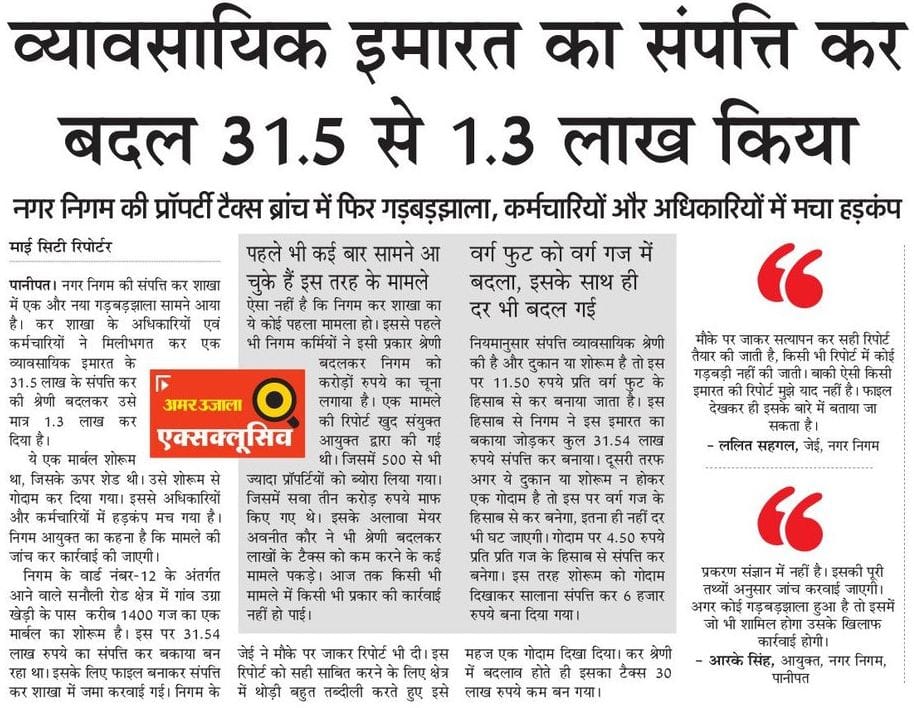 पानीपत। 12 नवंबर को अमर उजाला में प्रकाशित खबर। पानीपत। 12 नवंबर को अमर उजाला में प्रकाशित खबर।