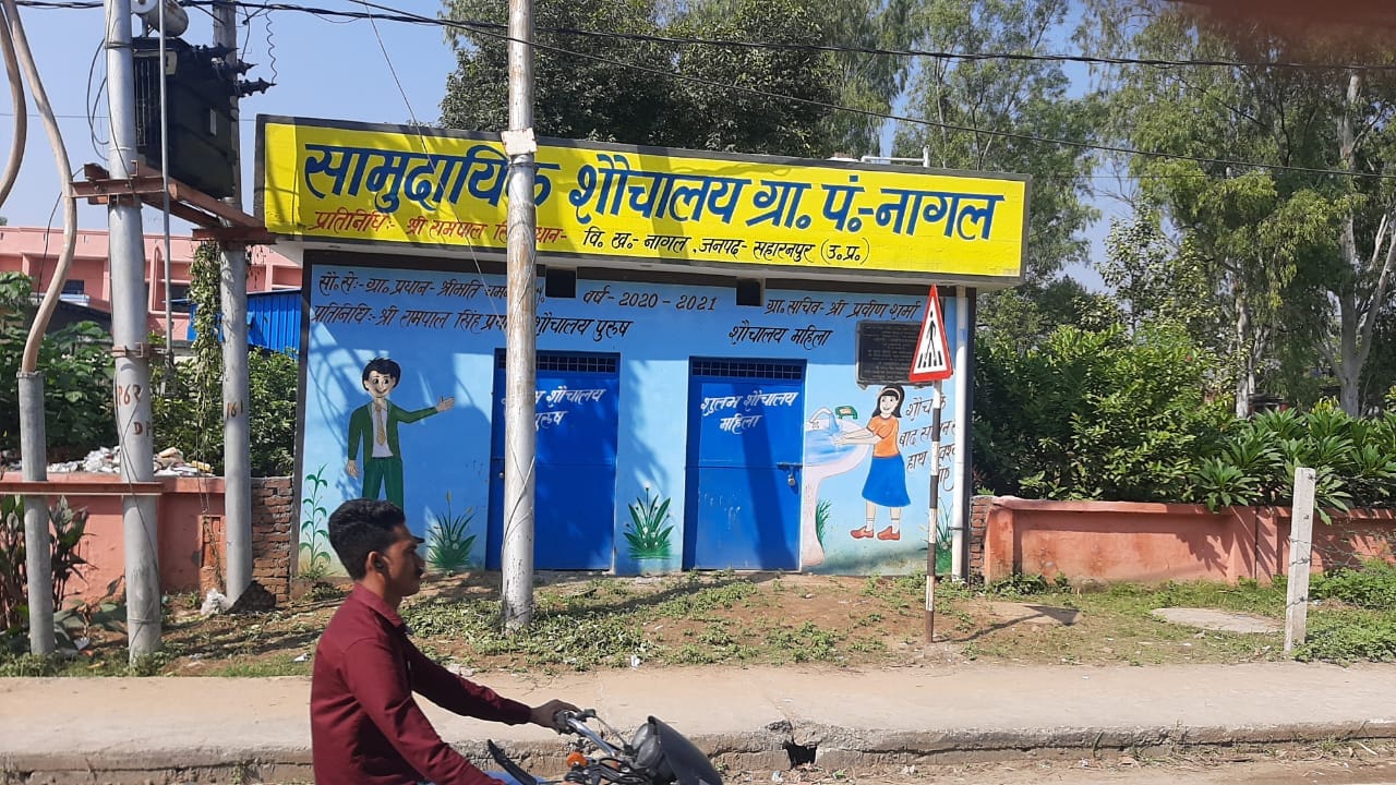 नागल में सामुदायिक शौचालय पर लगे ताले