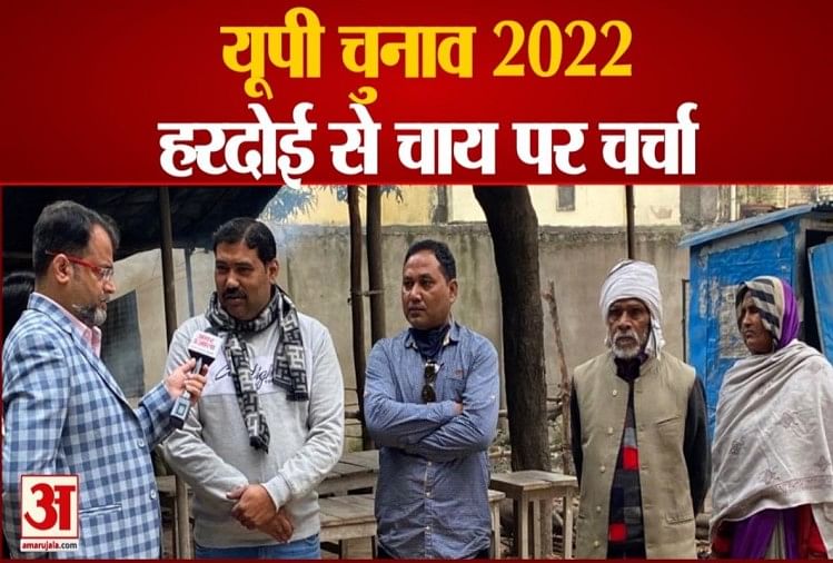 Pemilu 2022 Amar Ujala Chunavi Rath Di Hardoi Chaai Par Charcha