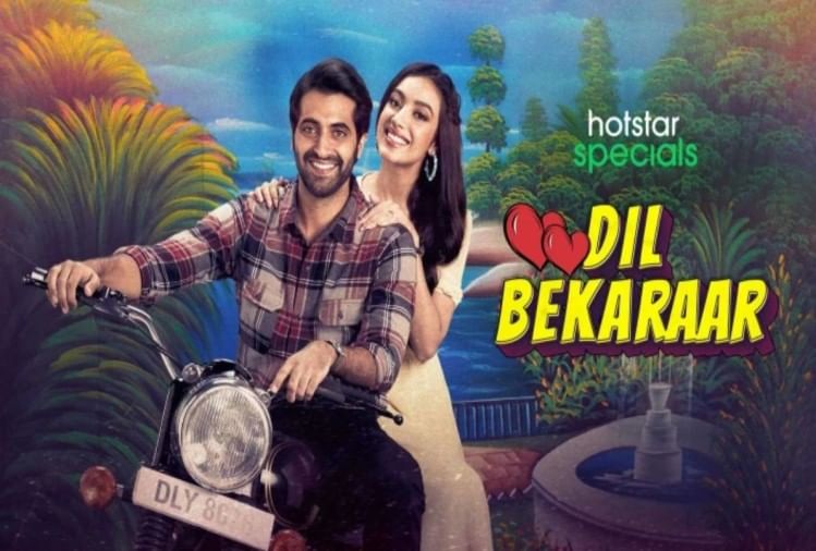 दिल बेकरार