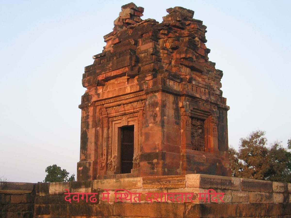 दशावतार मंदिर देवगढ़ दशावतार मंदिर देवगढ़