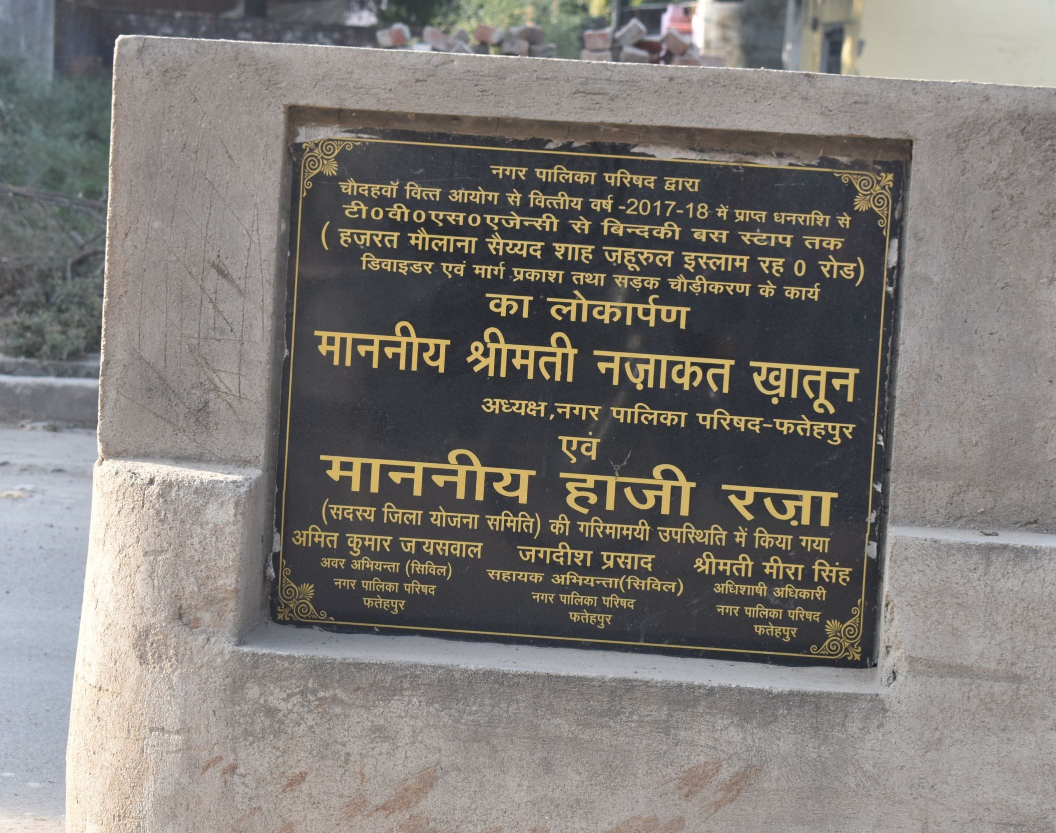 पत्थर कटा से बिंदकी बस स्टाप डिवाइडर सड़क में लगा शिलान्यास का पत्थर। संवाद पत्थर कटा से बिंदकी बस स्टाप डिवाइडर सड़क में लगा शिलान्यास का पत्थर। संवाद