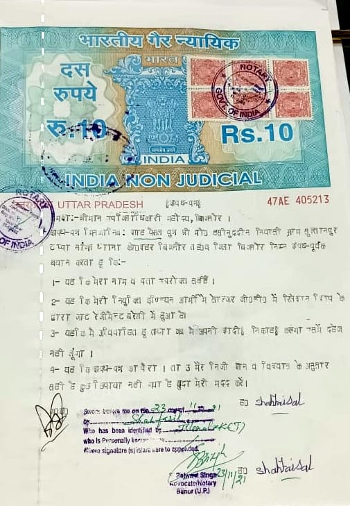 बिजनौर में कागजों का सत्यापन कराने पहुंचे युवक से लिया गया शपथ पत्र। बिजनौर में कागजों का सत्यापन कराने पहुंचे युवक से लिया गया शपथ पत्र।