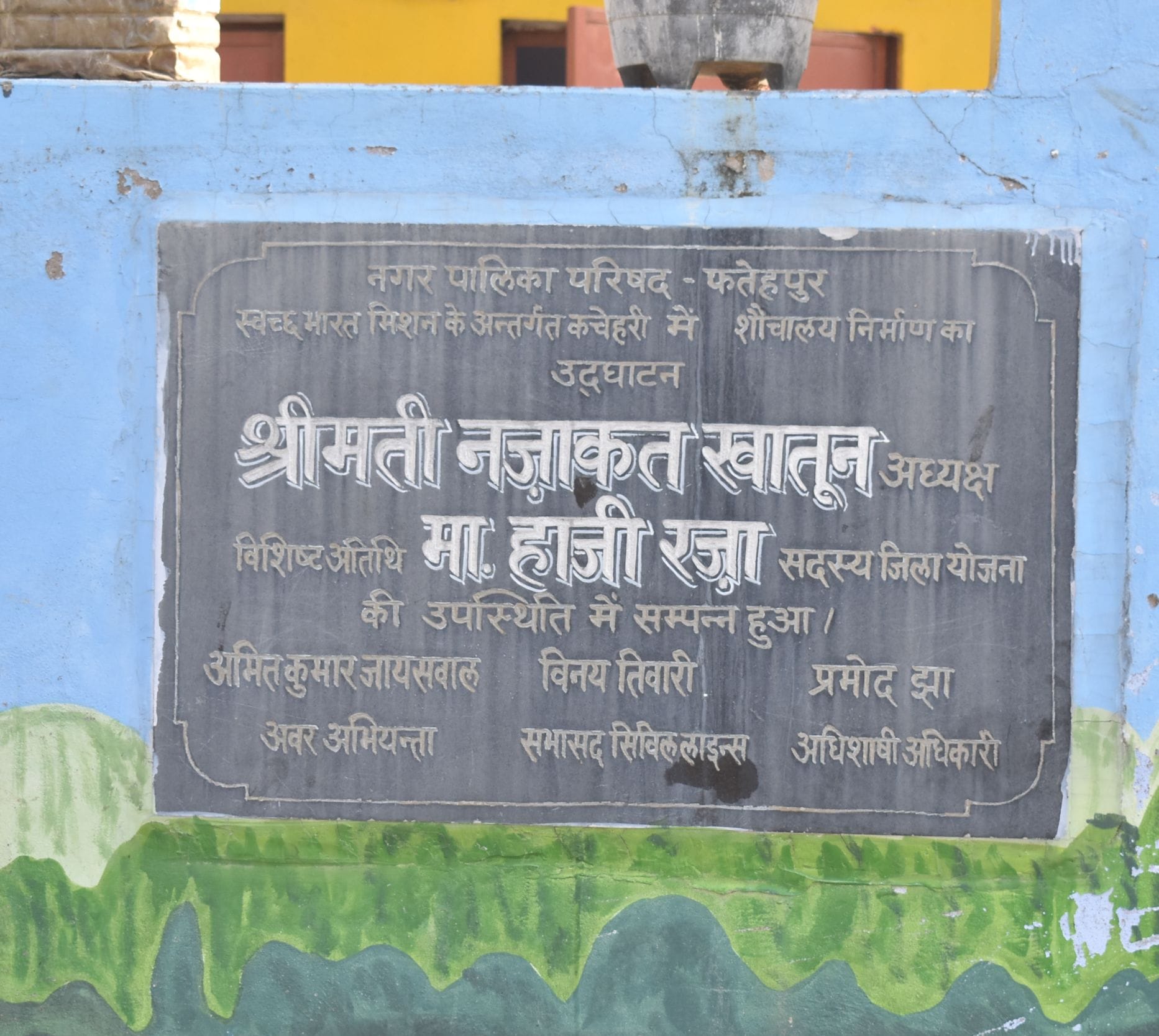 कलक्ट्रेट स्थित सामुदायिक सौंचालय में लगा शिलान्यास का पत्थर। संवाद कलक्ट्रेट स्थित सामुदायिक सौंचालय में लगा शिलान्यास का पत्थर। संवाद