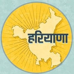 हरियाणा