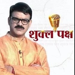 शुक्ल पक्ष