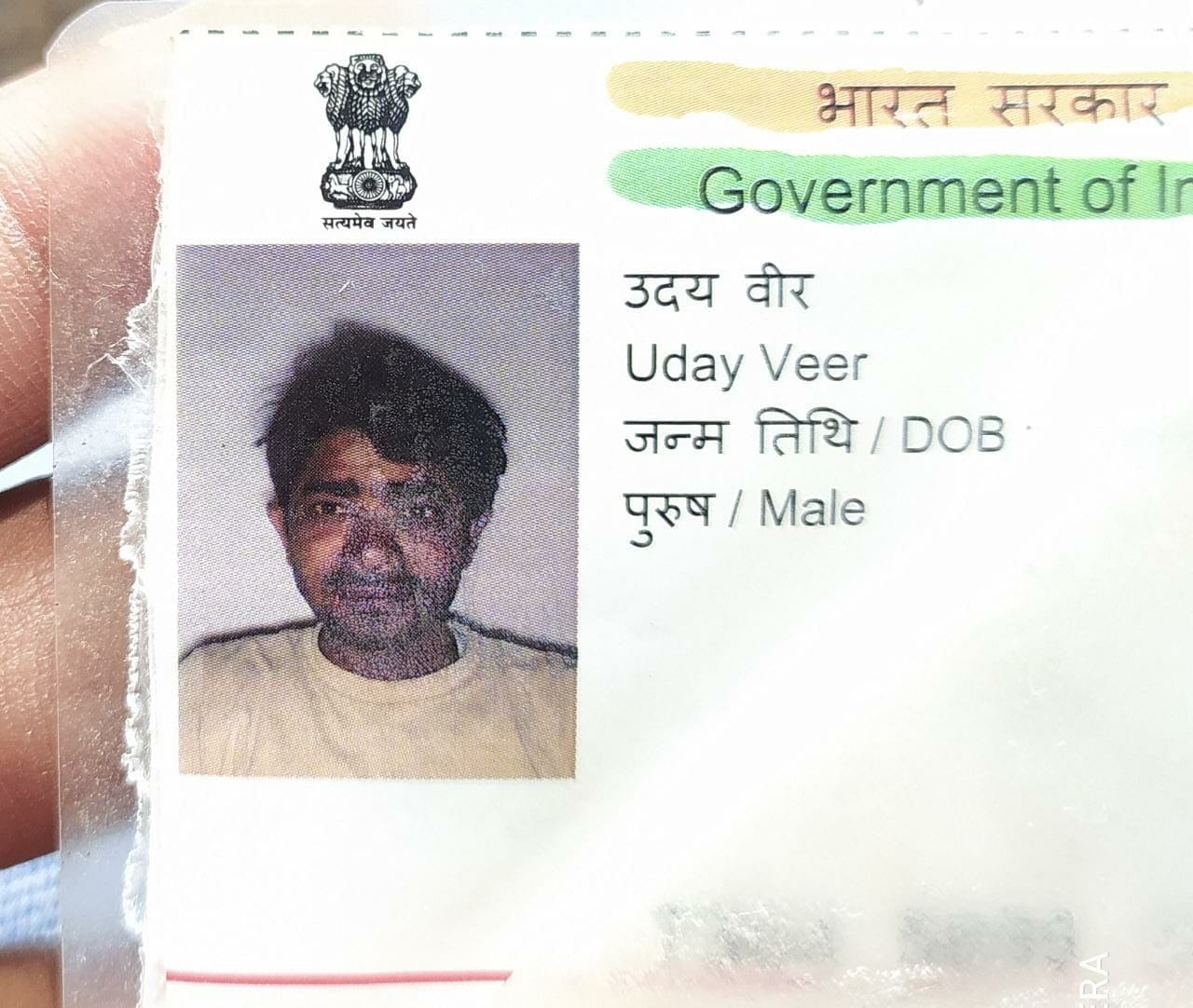 ृतक उदयवीर की फाइल फोटो ृतक उदयवीर की फाइल फोटो