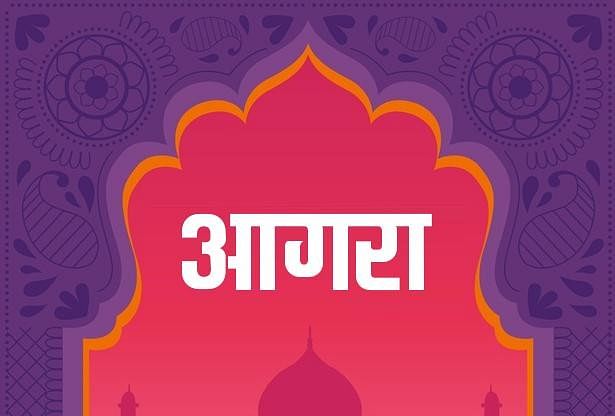 Agra News Today 30 novembre 2021 : Actualités spéciales du jour d’Agra