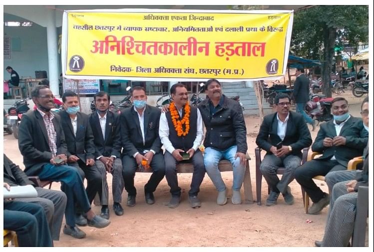 Serikat Advokat Melakukan Protes Terhadap Penyimpangan Dan Pialang Di Chhatarpur Tehsil