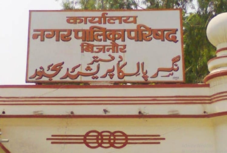 बिजनौर नगरपालिका। बिजनौर नगरपालिका।