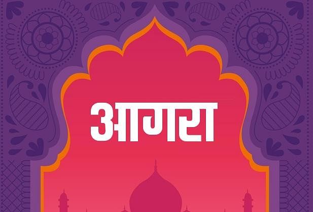 Agra News Today 03 décembre 2021 : Les nouvelles spéciales du jour d’Agra