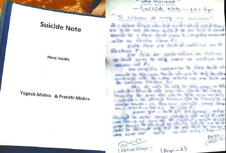 Yogesh Mishra écrit une note de cinq pages sur le suicide dans un suicide de masse à Agra