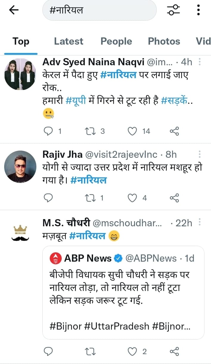 बिजनौर में नारियल तो फूटा नहीं सड़क टूट गई की खबर पर सोशल मीडिया पर लोगों की प्रतिक्रिया।