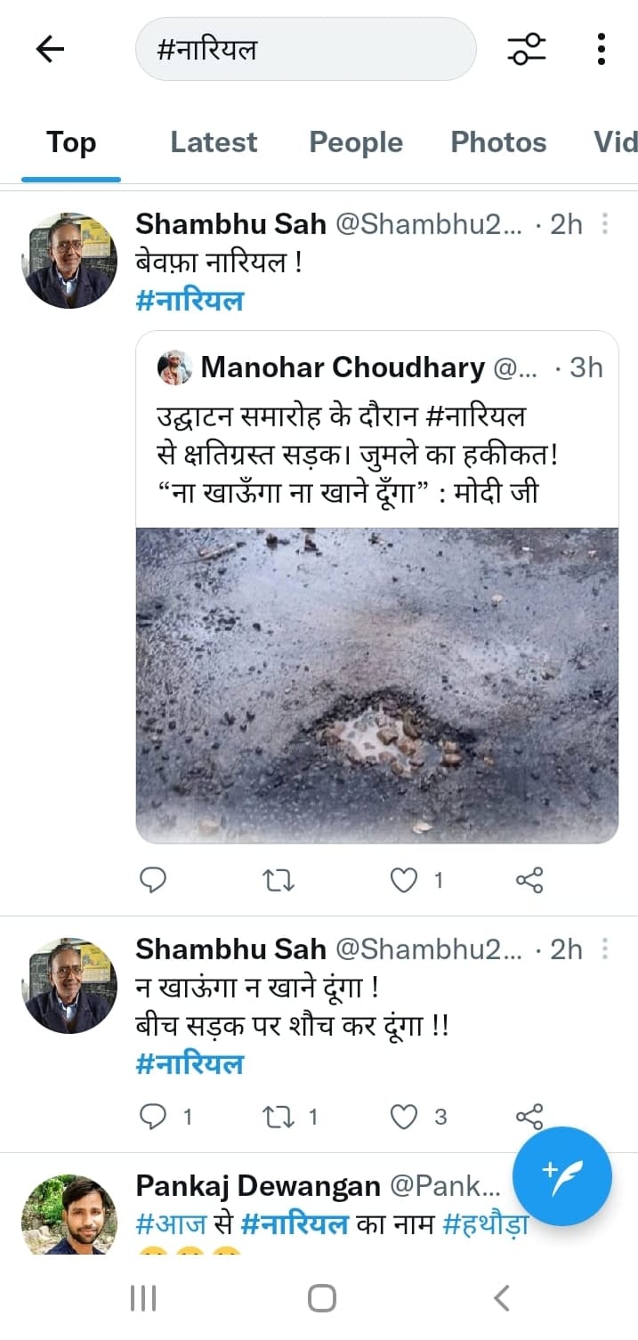 बिजनौर में नारियल तो फूटा नहीं सड़क टूट गई की खबर पर सोशल मीडिया पर लोगों की प्रतिक्रिया।