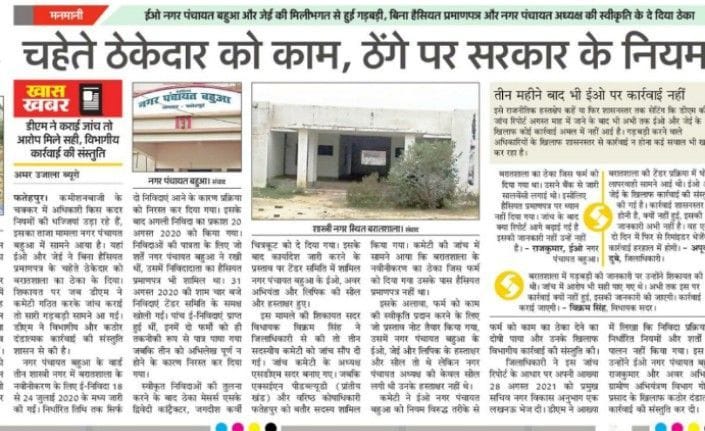 4 दिसंबर को प्रकाशित खबर। संवाद 4 दिसंबर को प्रकाशित खबर। संवाद