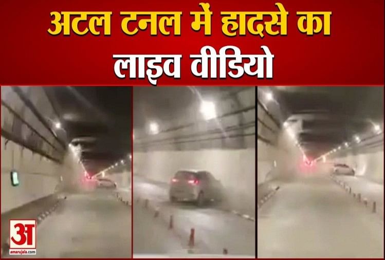 Regarder la vidéo en direct Accident de voiture de tourisme dans le tunnel d’Atal Rohatng – Vidéo en direct : Une voiture de tourisme s’écrase lors d’un dépassement dans le tunnel d’Atal