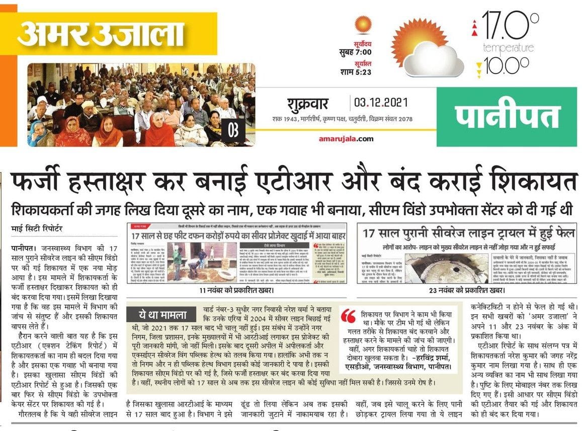 पानीपत। अमर उजाला में प्रकाशित खबर।
