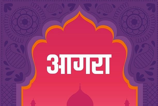 Agra News Today 06 décembre 2021 : Les nouvelles spéciales du jour d’Agra