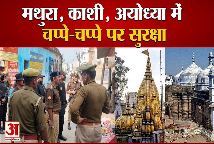 Sécurité renforcée à Ayodhya Varanasi Mathura en raison de la démolition de Vivadit Dhancha le 6 décembre