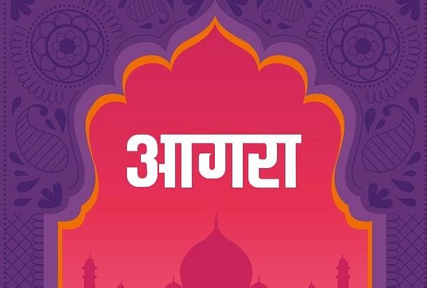 Agra News Today 09 décembre 2021 : Les nouvelles spéciales du jour d’Agra