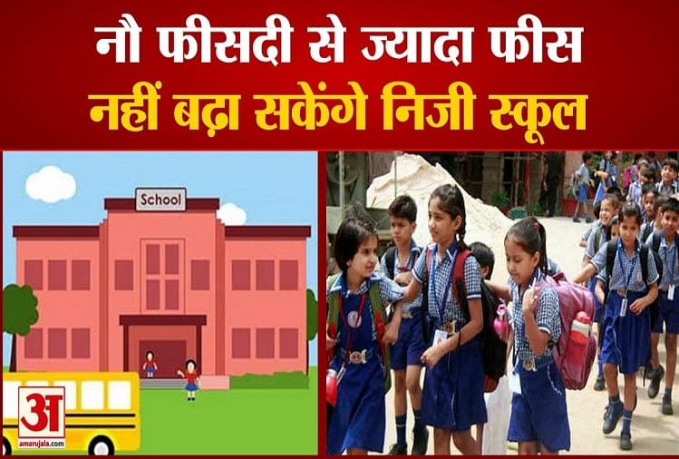 Sekolah Swasta Tidak Akan Bisa Menaikkan Biaya Di Haryana