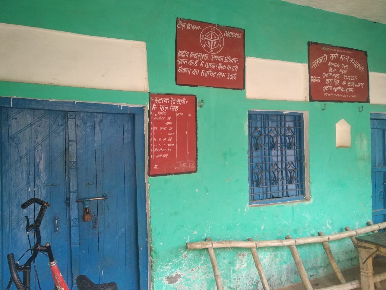 फोटो - 12एयूआरपी6- सहार ब्लाक की ग्राम पंचायत परसू में बंद राशन की दुकान । संवाद