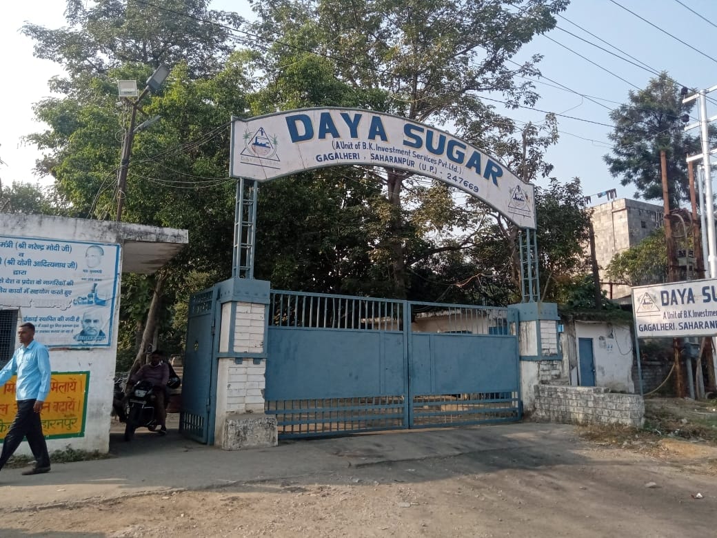 दया शुगर मिल का गेट दया शुगर मिल का गेट