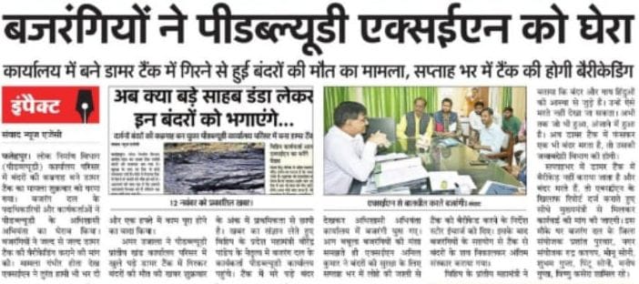 13 दिसंबर को प्रकाशित खबर। संवाद
