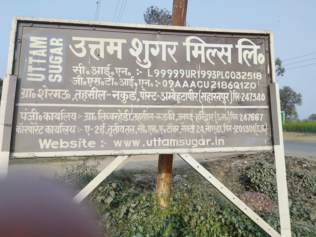 उत्तम शुगर मिल