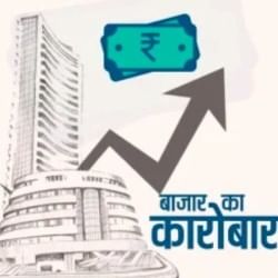 आज का बाजार