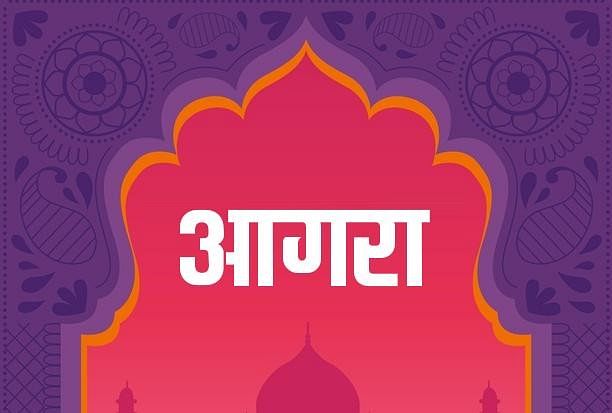 Berita Agra Hari Ini 18 Desember 2021 : Berita khusus hari ini Agra