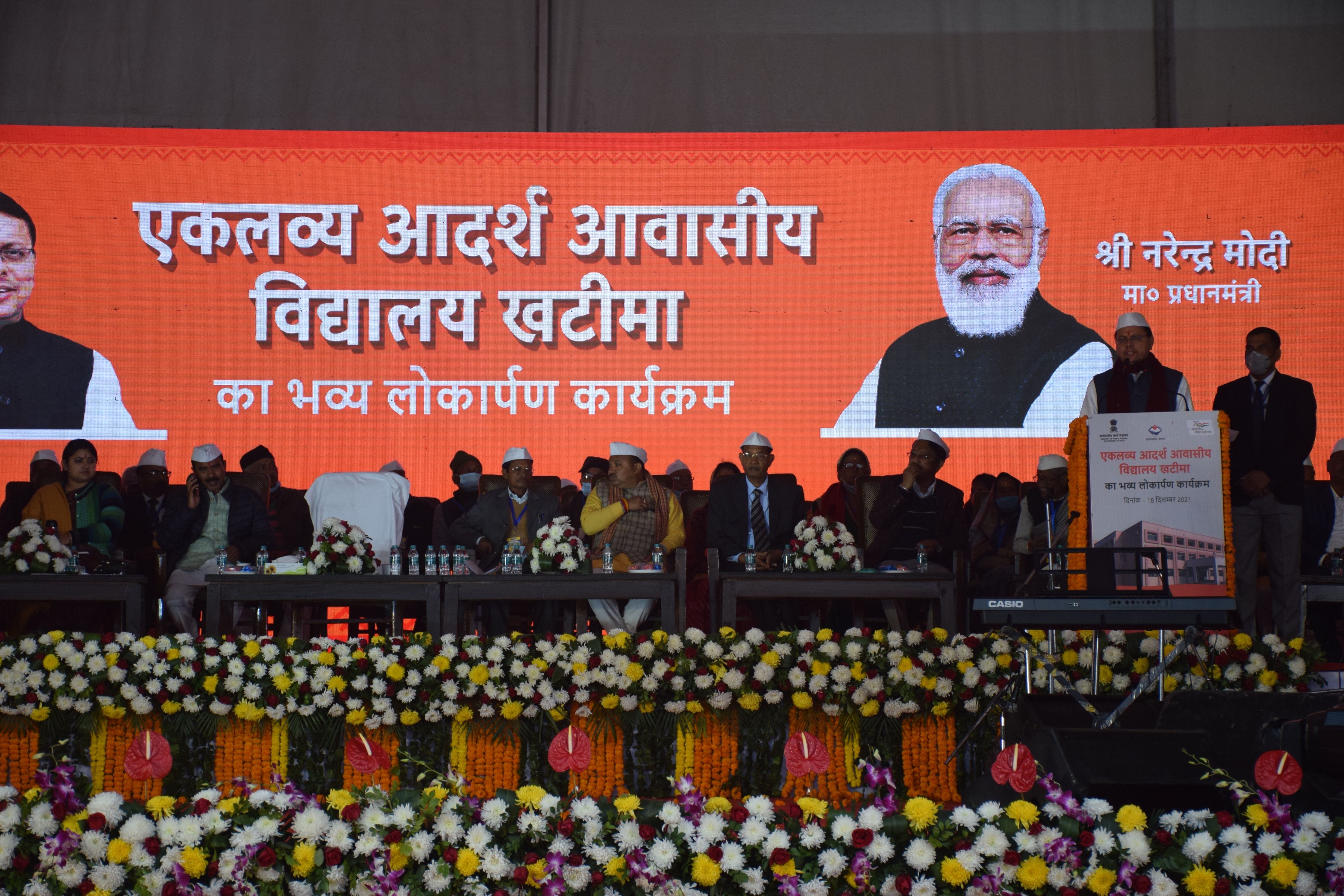 खटीमा में एकलव्य विद्यालय में सभा को संबोधित करते सीएम धामी। खटीमा में एकलव्य विद्यालय में सभा को संबोधित करते सीएम धामी।