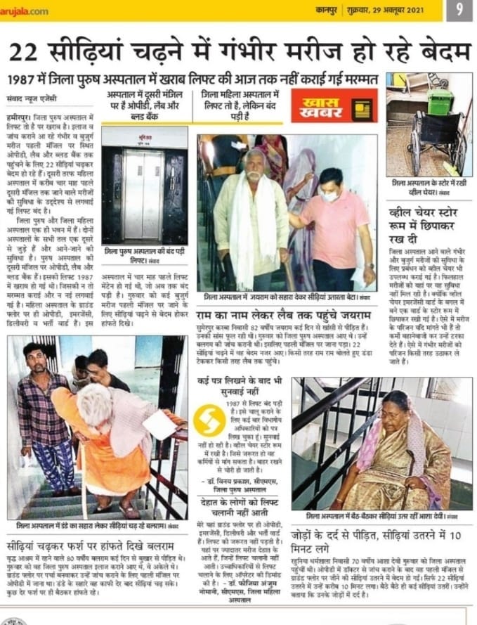 29 अक्तूबर को प्रकाशिक खबर का पीडीएफ। 29 अक्तूबर को प्रकाशिक खबर का पीडीएफ।