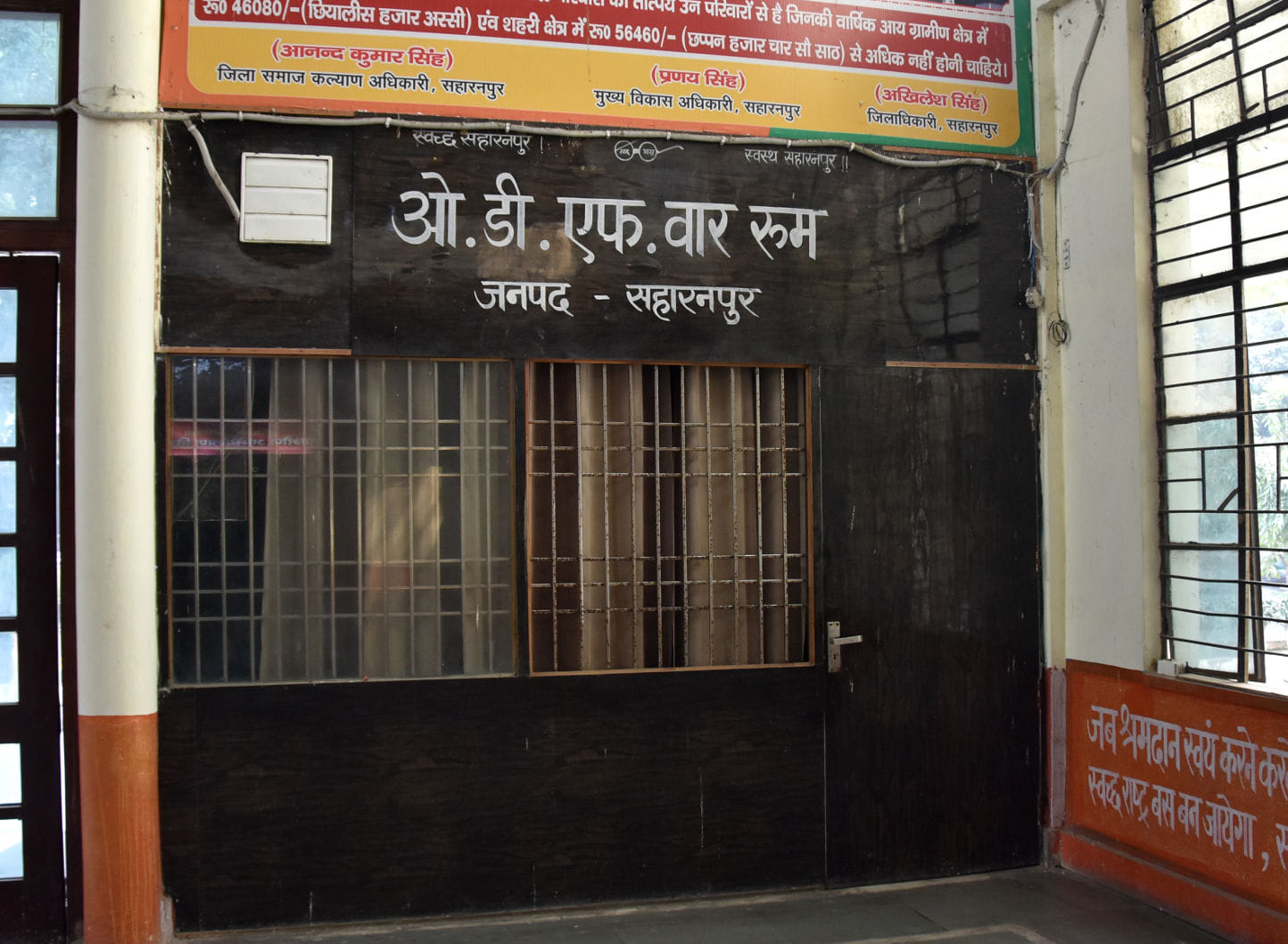विकास भवन में बंद पड़ ओडीएफ वार रूम