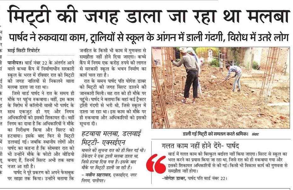 पानीपत। 19 अक्तूबर को प्रकाशित खबर। पानीपत। 19 अक्तूबर को प्रकाशित खबर।