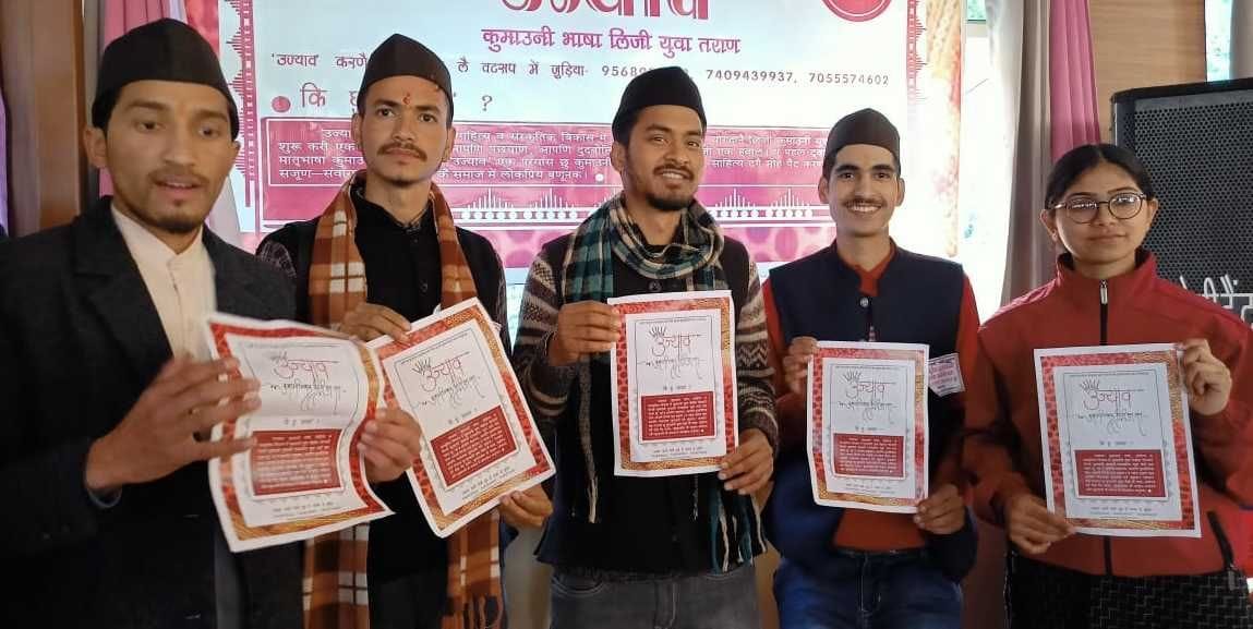 बागेश्वर में चल रहे कुमाउनी भाषा सम्मेलन में उज्याव संगठन की जानकारी देते पदाधिकारी। संवाद न्यू बागेश्वर में चल रहे कुमाउनी भाषा सम्मेलन में उज्याव संगठन की जानकारी देते पदाधिकारी। संवाद न्यू
