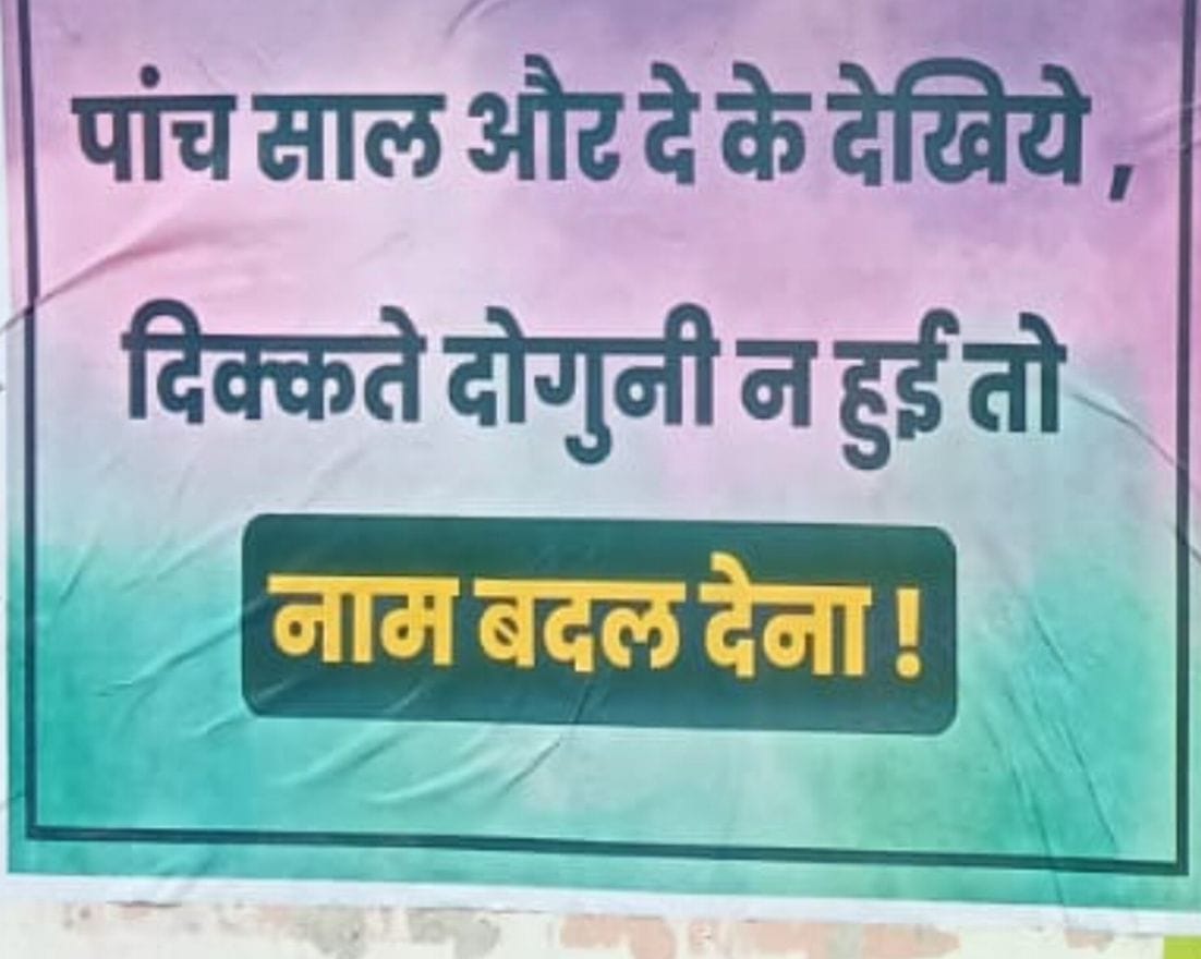 काशीपुर के एक मोहल्ले में लगा पोस्टर। काशीपुर के एक मोहल्ले में लगा पोस्टर।