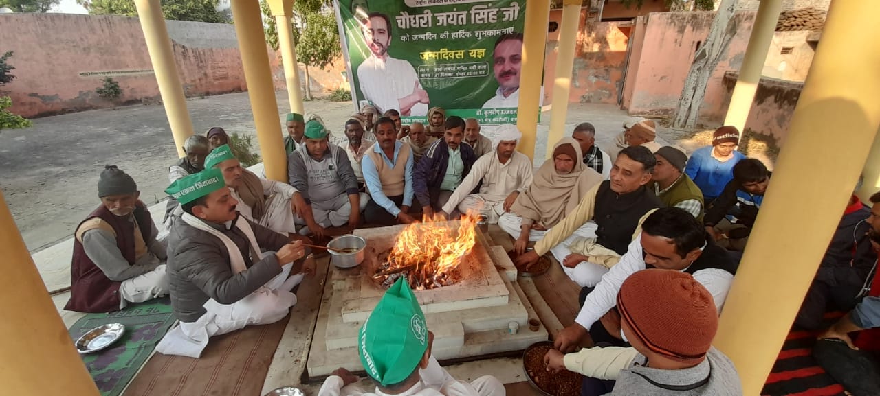 बालैनी के मविकला में चौधरी जयंत के जन्मदिन पर यज्ञ में आहुति देते रालोद के राष्ट्रीय सचिव डॉ. कुल?