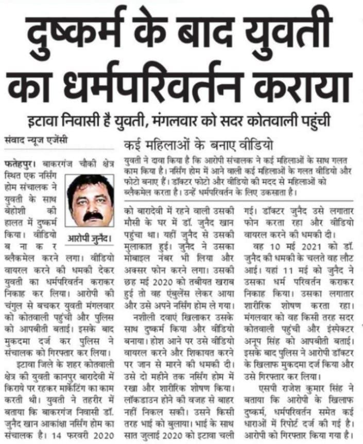 20 अक्टूबर को प्रकाशित खबर। संवाद