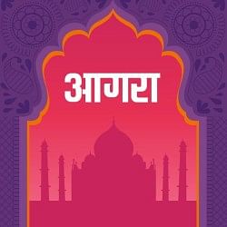 Agra News Today 31 décembre 2021 : Les nouvelles spéciales du jour d'Agra