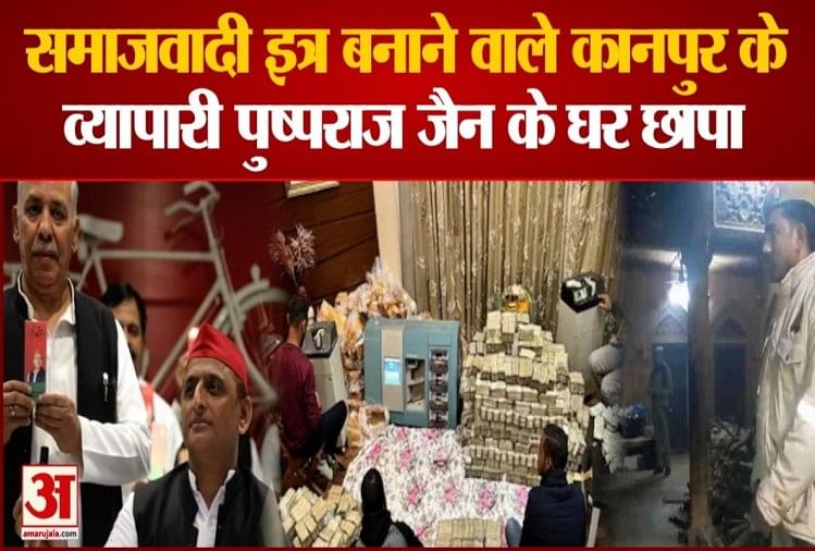 Raid sur la maison de l’homme d’affaires de Kannauj, Pushpraj Jain, qui fabrique du parfum socialiste