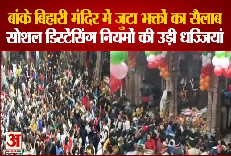 Kerumunan Berkumpul Di Kuil Banke Bihari Vrindavan: Ribuan Umat Tiba Tanpa Masker