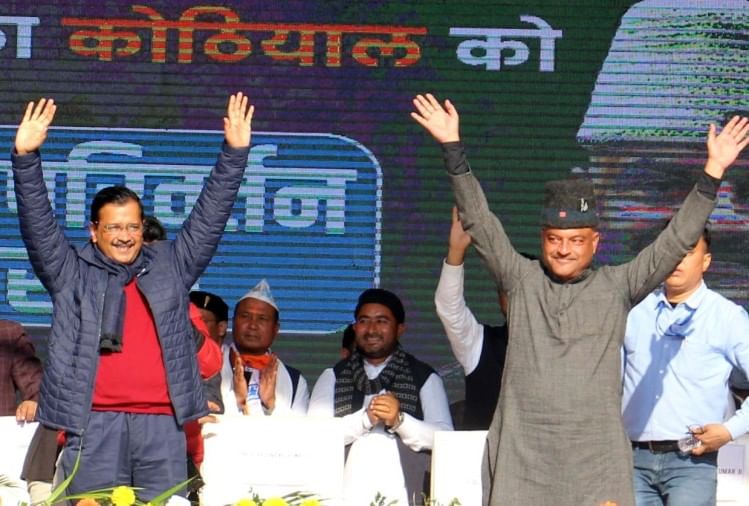 Kejriwal Uttarakhand Rally: आप की रैली ने लिखी उत्तराखंड में तीसरे विकल्प की पटकथा, भीड़ से गदगद दिखे आप नेता, तस्वीरें